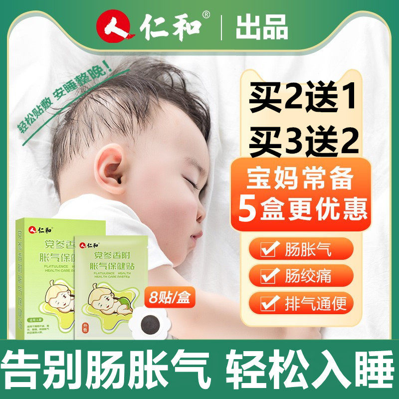 Renhe Party Zhang Xiangxiang Expansion Health Care Baby Newborn Bowel Paste without digesting belly button
