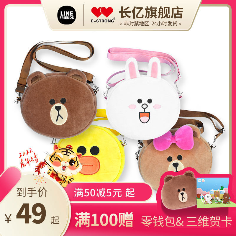 Long Trillioneline LINE FRIENDS Brown Bear Diagonal Satchel plush adult single shoulder bag to send girlfriend birthday present