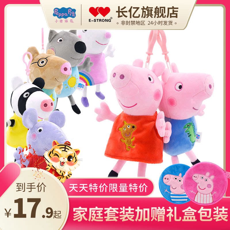 Long Billions Piggy Piggy George Mao Stuffed Toy Paparazzi small bag Pendant Doll Cloth Doll Child Gift