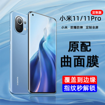 Suitable for Xiaomi 11pro Steel film Xiaomi 11 Cell phone Cling Film Xiaomi 10 Full Screen Cover 10pro Water Condensation Film Full Package Soft Film UV Total Glue To Revered Version Curved Por Anti-Peeping Film