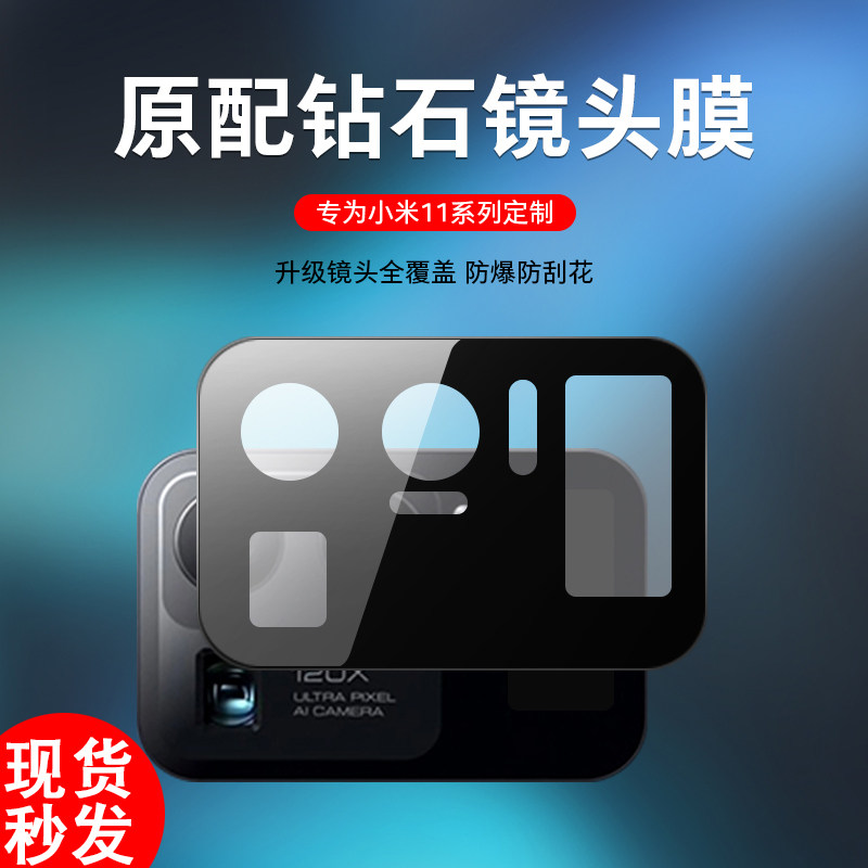 Xiaomi 11Pro lens film Xiaomi 11Ultra lens protective film mi11 camera protective film full package anti-fall distortion-free pixel Xiaomi 11 lens film anti-crash strip rice eleven back Photo protection