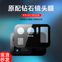 Xiaomi 11Pro lens film Xiaomi 11Ultra lens protective film mi11 camera protective film full package anti-fall non-destructive pixel Xiaomi 11 lens film protection post-photo eleven after eleven