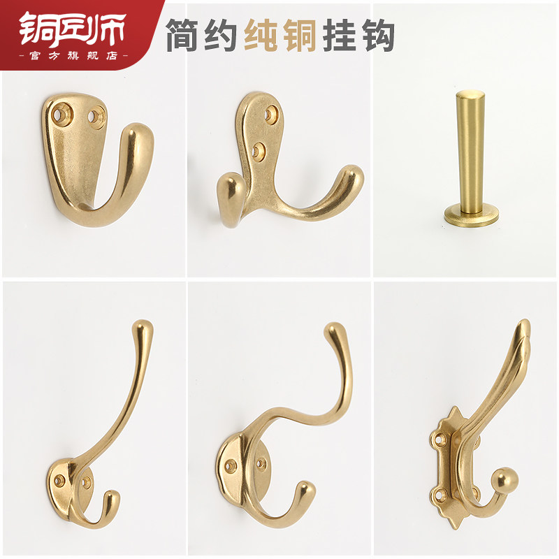 Coppersmith pure copper hook creative Nordic clothes hook door back wardrobe shoe cabinet single hanging clothes hook wall hanging wall