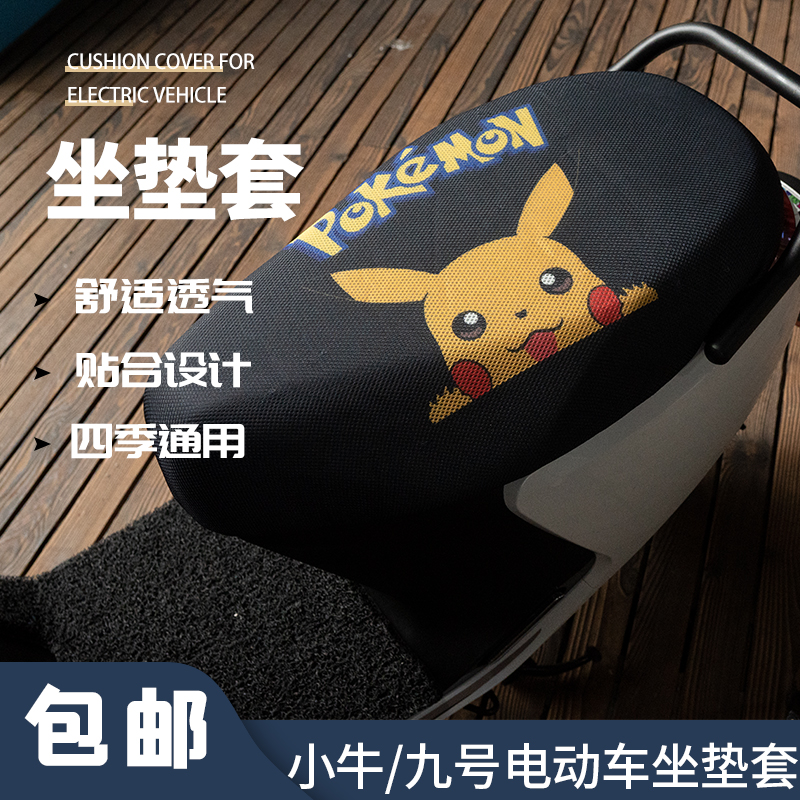 Ninebot 9 E80CE100 electric motor saddle cover cushion cover breathable damping Four Seasons retrofitting accessories
