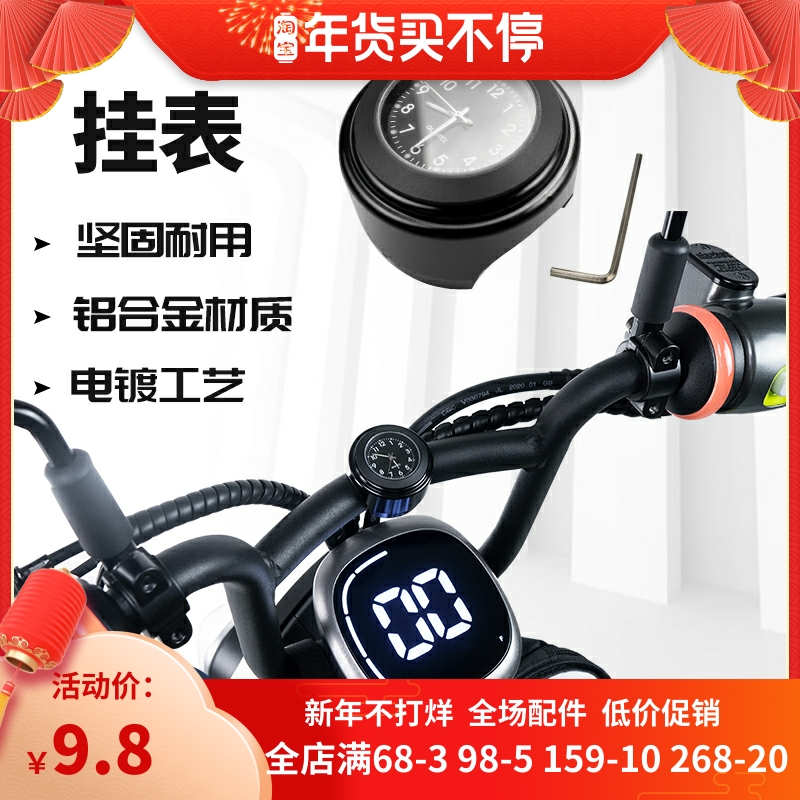 Applicable to No. 9 electric car C30C40B80A35 luminous wall watch accessories handlebar watch waterproof modification accessories
