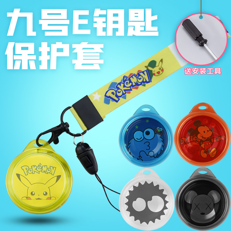 No 9 E80 E100 E125 E200 Electric car key protection case Scratch-resistant soft rubber key case Electric car accessories