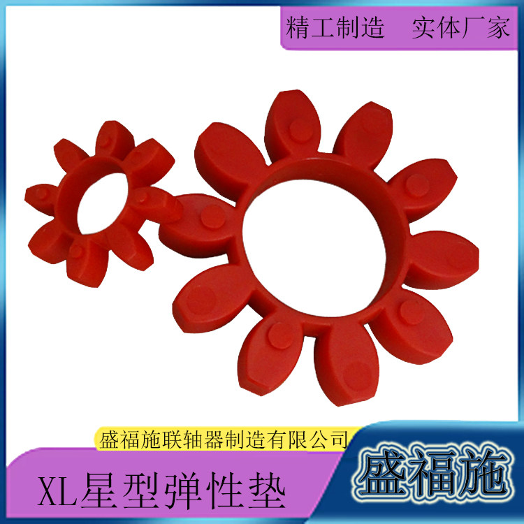 Spot polyurethane star pad XL1 elastic pad star coupling accessories large quantity discount order contact customer service