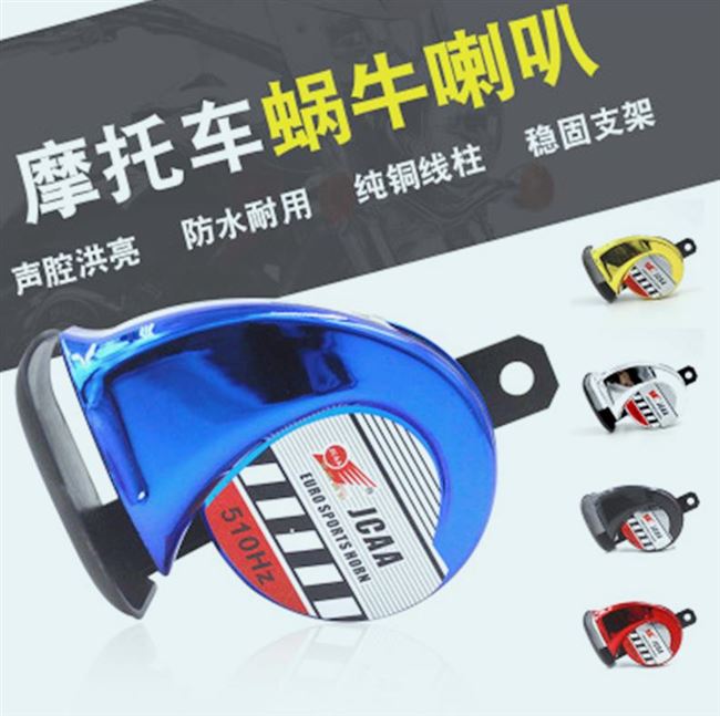 Xe còi điện an toàn 12 volt ốc sên còi ô tô âm thanh khoang xe máy Hong Liang nâng cấp thế hệ thứ hai - Sừng xe máy 	loa nghe nhạc gắn xe máy	