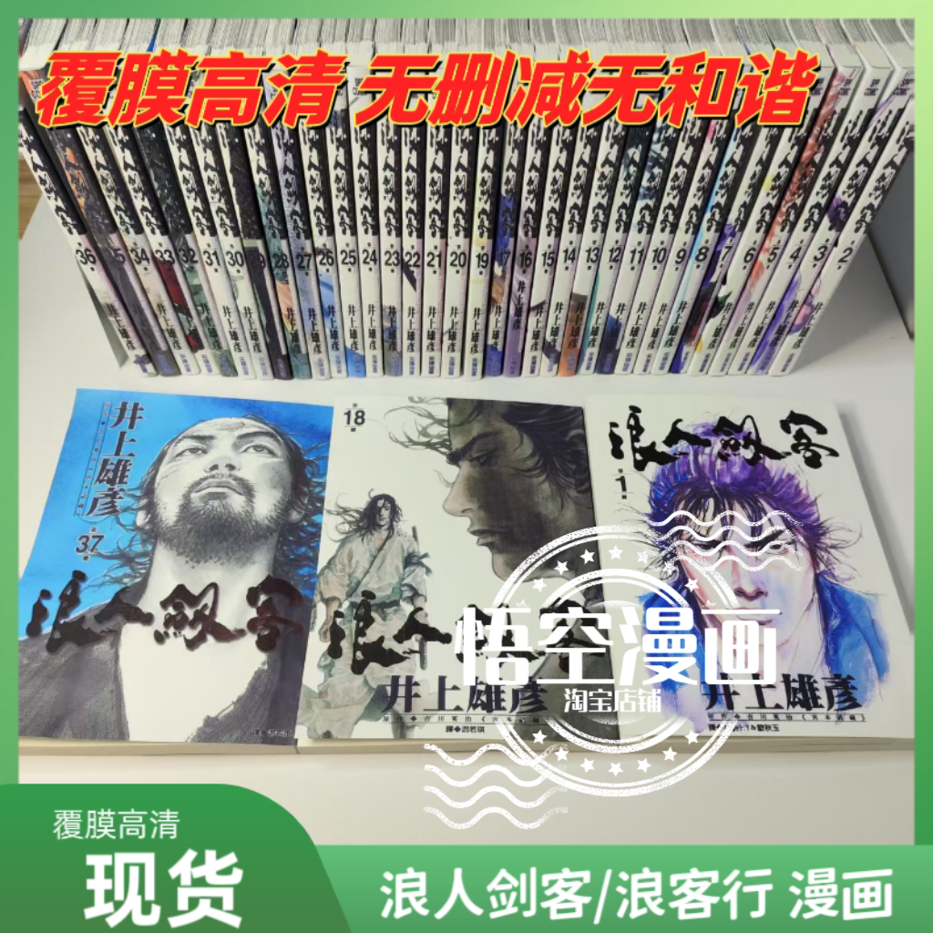 井上雄彦漫画- Top 500件井上雄彦漫画- 2026年8月更新- 淘宝Taobao｜天