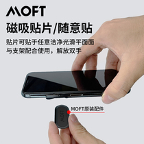 Only partially active products (giveaway) MOFT original magnetic suction patches per order sent 1