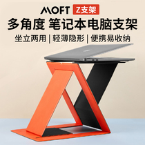 MOFT can stand upright Z laptop desktop heightening lifting bracket bay multi-angle folding office