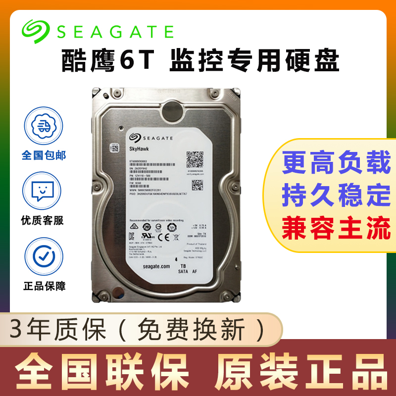 Shitecool Eagle 6t mechanical hard disc ST6000VX001 monitoring hard disc 6TB desktop computer monitoring special hard disc security sea Congecon NVR recorder special hard disc 3 5 inch 6t