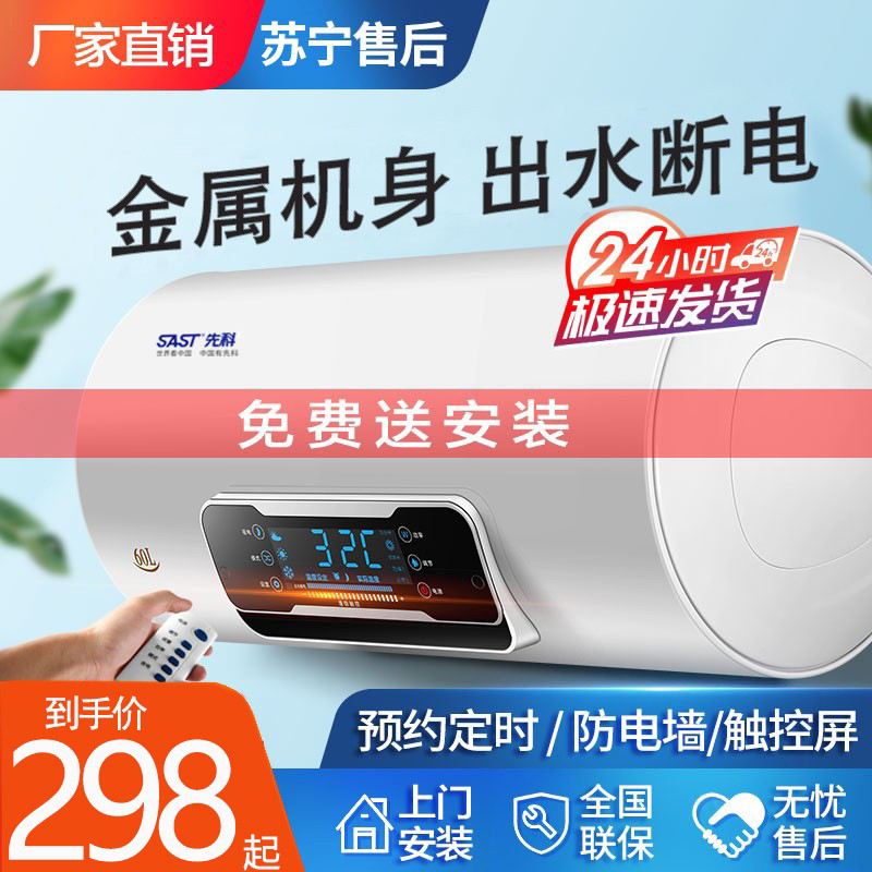 SAST shchenko electric water heater bath home bag fitted dressing room drum speed heat constant temperature storage of 60 liters