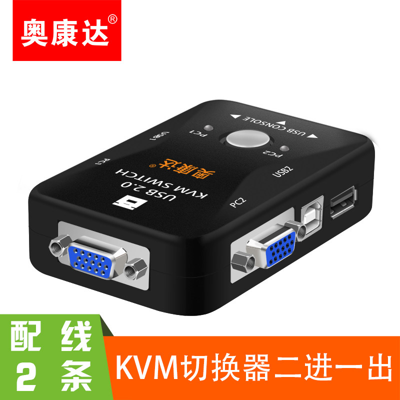 Occonda KVM switcher 2-port computer host two-in-out vga sliding mouse keyboard usb display Co-hearer with 2 switcher lines