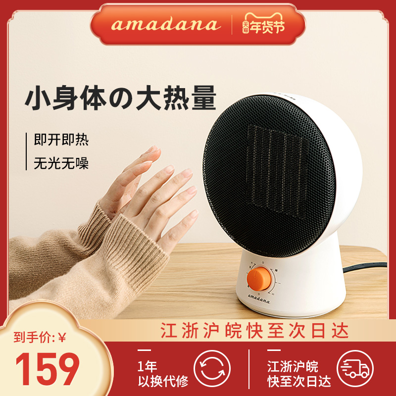 Japan's amadana heater small electric heating desktop hot air heater hand warmer office shaking head rotation