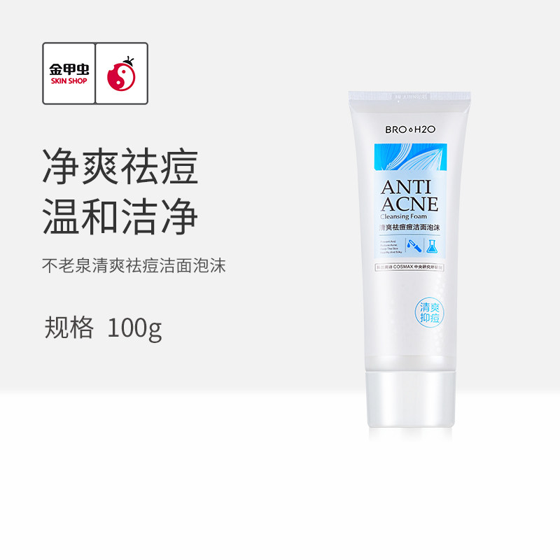 The gold beetle is not old spring clear and disenthused with acne and acne foam 100g washed pasta cream pasta milk BRO-H2O