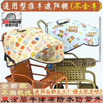 Stroller parasol Car awning Universal extended waterproof large sunshade Childrens bamboo and rattan stroller sunshade