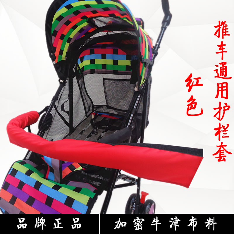Baby stroller armrest cover trolley handle gloves baby umbrella car trolley fence guardrail horizontal bar protective cover universal