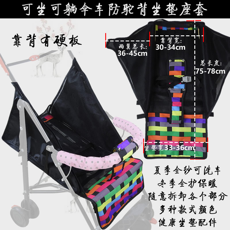 Baby stroller replacement cloth umbrella car seat cushion baby trolley sit cloth cushion umbrella car reclining car seat cover cloth cover accessories