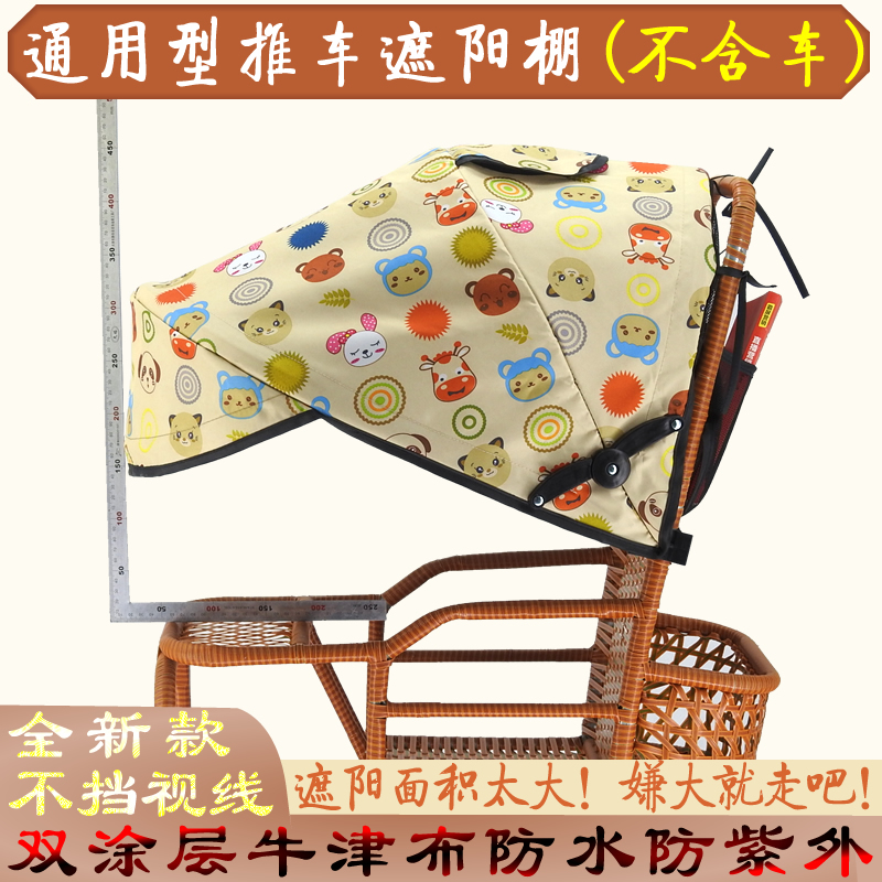 Baby stroller awning universal extension waterproof large sunshade children's bamboo rattan push umbrella cart rainproof sunscreen roof