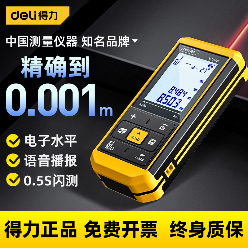 得力激光测距仪高精度手持激光尺电子红外线测量尺距离仪器量房仪