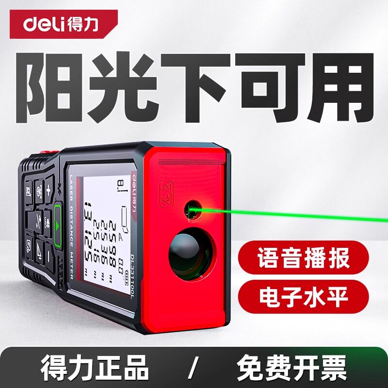 得力激光测距仪高精度手持激光尺电子红外线测量尺距离仪器量房仪