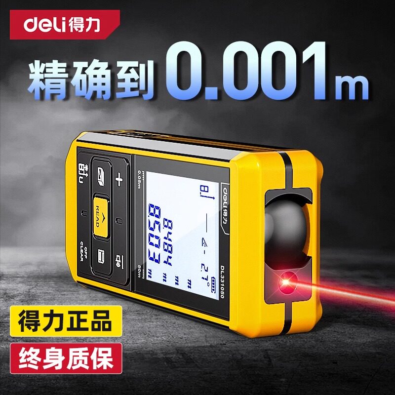 得力激光测距仪高精度手持激光尺电子红外线测量尺距离仪器量房仪