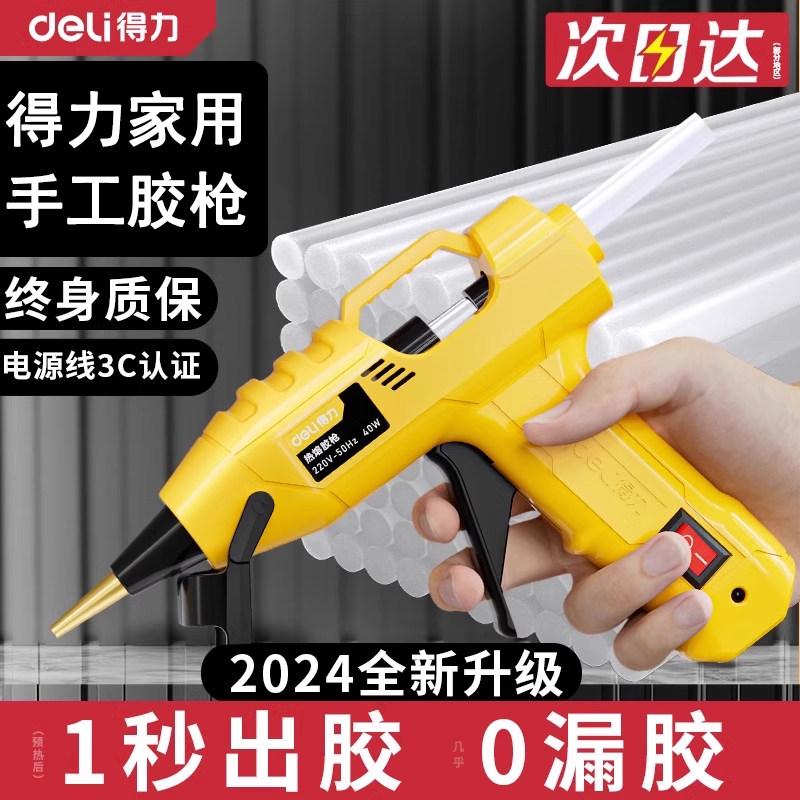 得力热熔胶枪手工制作电热溶胶枪家用儿童胶水条热融胶棒11mm大号