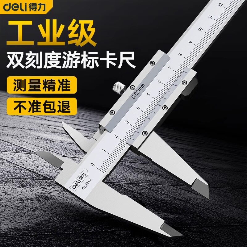得力游标卡尺高精度不锈钢工业级小型油标卡尺深度尺家用型测量尺