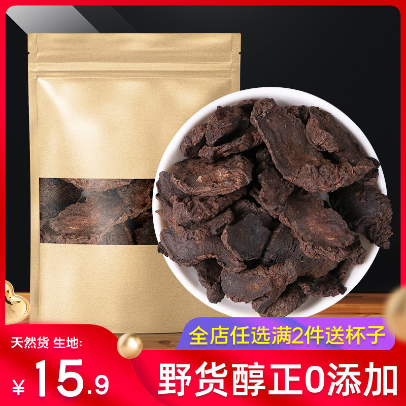 Raw ground 250g raw ground yellow slices Henan Huai Dihuang dry non-cooked ground soaked water soaked wine wild Chinese herbal medicine shop