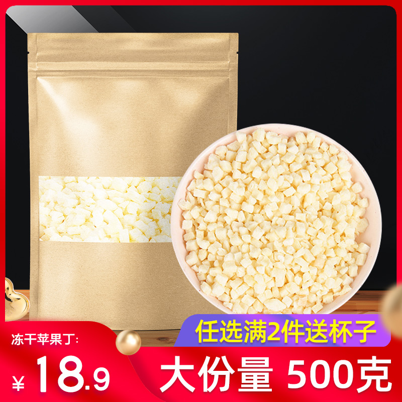 Apple Ting 500g grams of freeze-dried apple dry dehydrated apple grain bagged bulk good grinding powder 