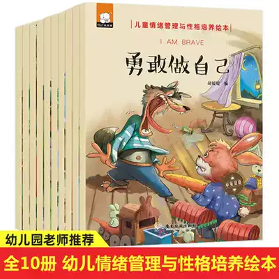 Be brave and be yourself, young children, emotional management, character development, 10 genuine picture books, mom, I can do positive discipline