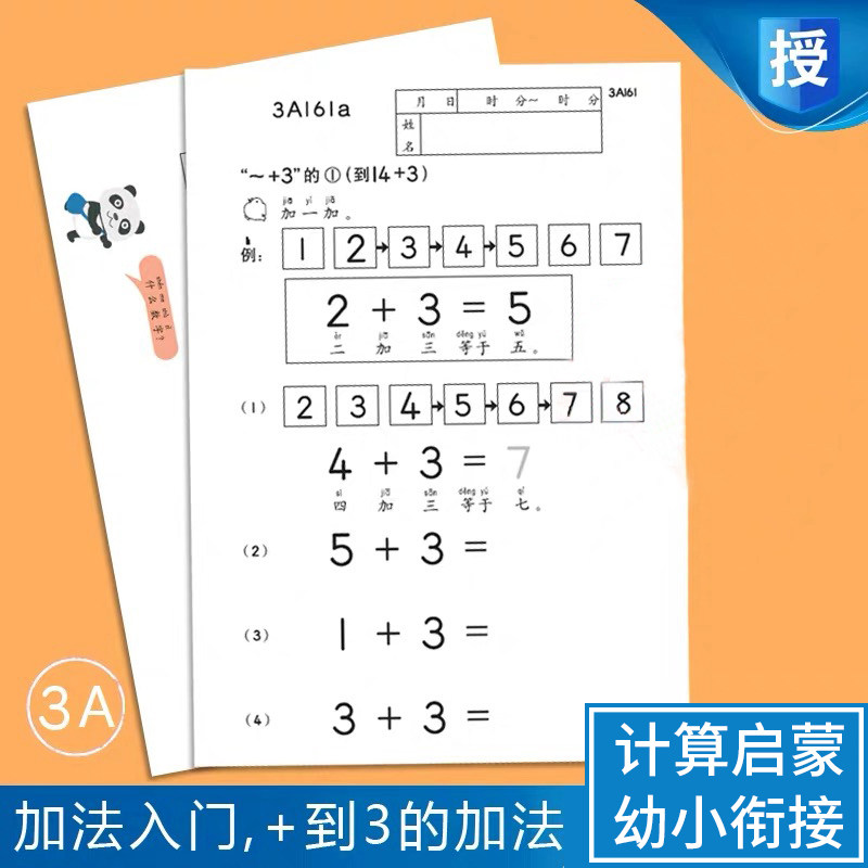 The juvenile literature mathematics classroom practice 3A - A kindergarten primary and secondary class B elementary school 1 122 calculation