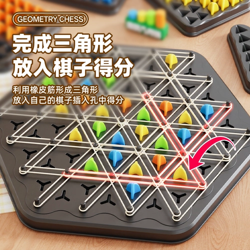 Детская стратегическая игра, настольная игра-головоломка, треугольник, резинка, логическая интеллектуальная игрушка для тренировок, концентрация внимания, логическое мышление