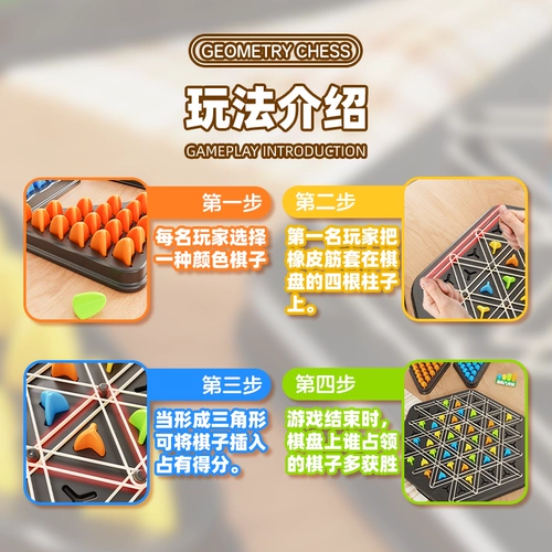 Детская стратегическая игра, настольная игра-головоломка, треугольник, резинка, логическая интеллектуальная игрушка для тренировок, концентрация внимания, логическое мышление