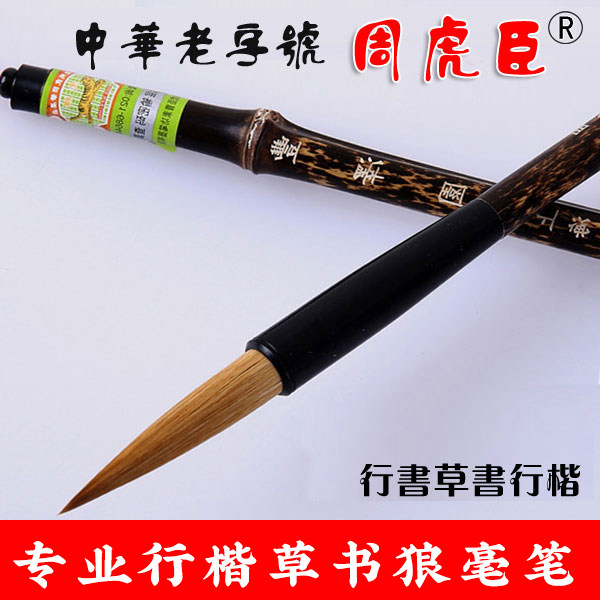 Shanghai Zhou Huchen Changfeng Wolf Milli Brush Stroke