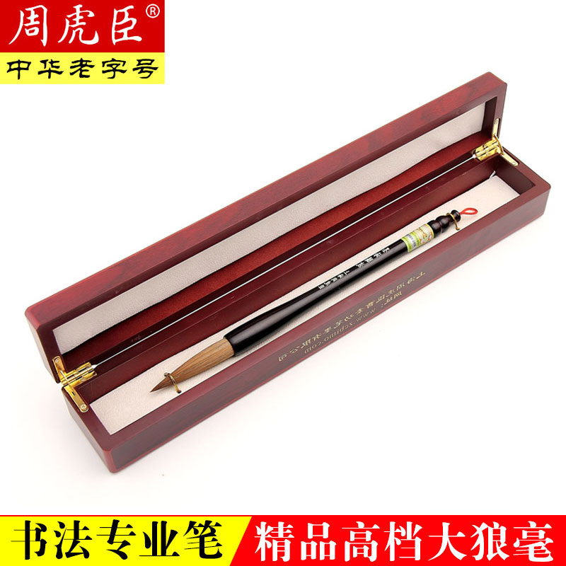 Shanghai Zhou Huchen brush authentic high-grade long-term wolf and milli gift box to the United University Kai Xing Kai cursive calligrapher dedicated to Shanlian Lake pen Changfeng boutique big wolf no good brush
