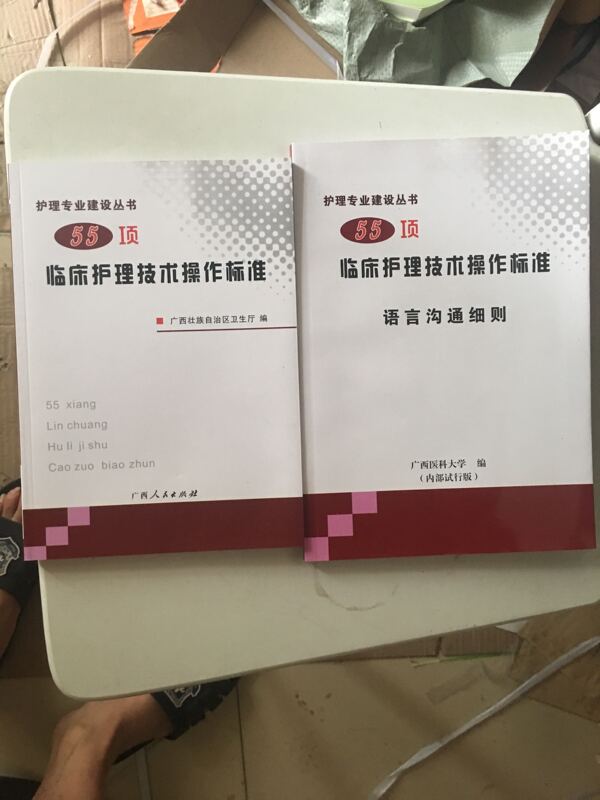 55 Clinical Nursing Technology Operation Standards, Standard Language Communication, Genuine Product, Universally Accepted Nationwide. 55 Clinical Nursing Technology Operation Standards, Standard Language Communication, Genuine Product, Universally Accepted Nationwide.