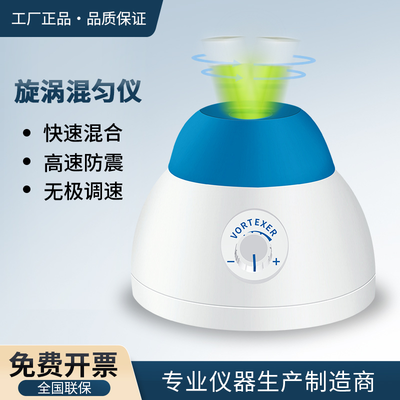 Shanghai Shangguang Mini Vortex Mixer Small Mixer Test Tube Shaker Laboratory Rapid Shaker