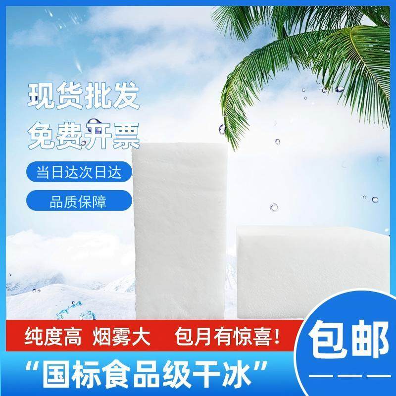 江西南昌乾冰五公斤磚狀乾冰/3mm顆粒乾冰/乾冰清洗/工業級乾冰