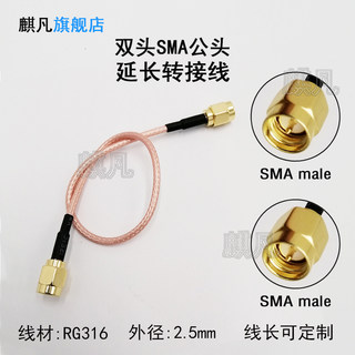 RF radio frequency coaxial cable 2G3G4G5G antenna adapter feeder SMA male to SMA male SMA double male RG316 silver-plated RF adapter jumper SMA-J to SMA-J extension cable