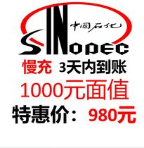 Sinopec Nationwide 1 000 yuans valeur nominale 980 yuans disponible dans les 72 heures