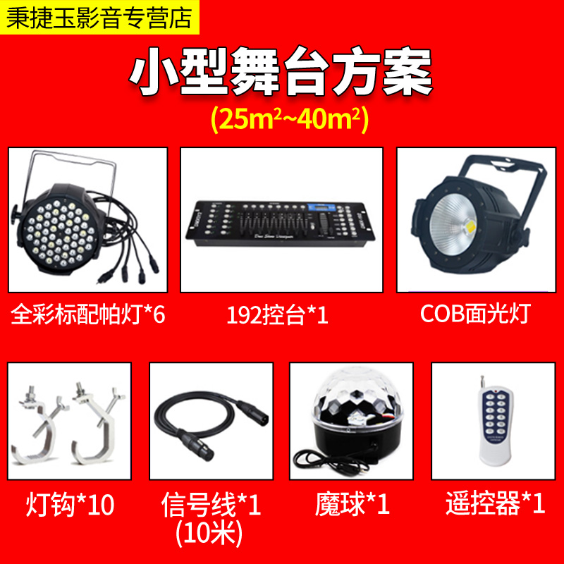 Stage Light Equipment Full Set of Led Plamp Beam Light Wedding Celebration bar KTV Small mid-sized engineering programme