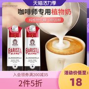 CALIFIA FARMS加乐田园植物奶杏仁奶946ml*3瓶装