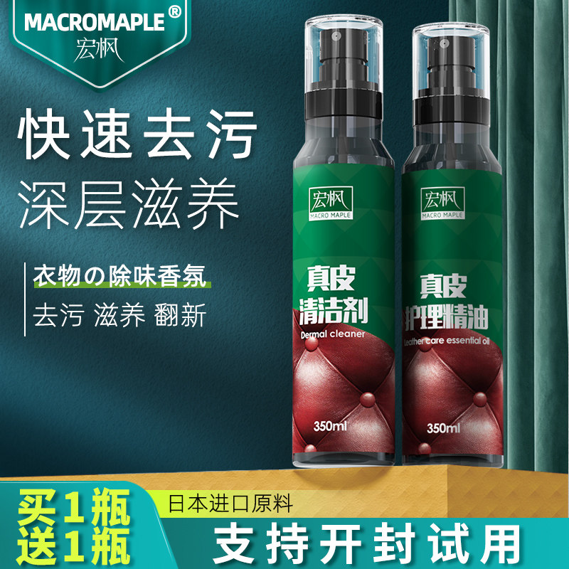 Leather Cleanser Home Maintenance Genuine Leather Bag Sofa Shoes Powerful Defilers Upper Light Interior Multifunction Care Fluid