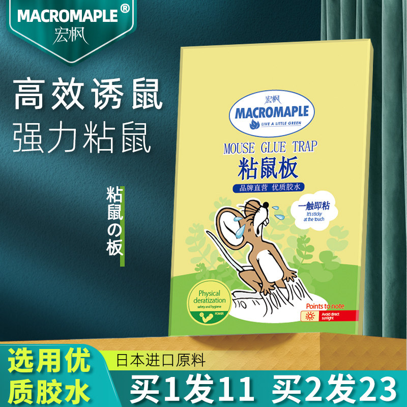 Mouse stickers super strong glue mouse board to catch big mouse sticky clip to kill mouse and mouse artifact household a nest end