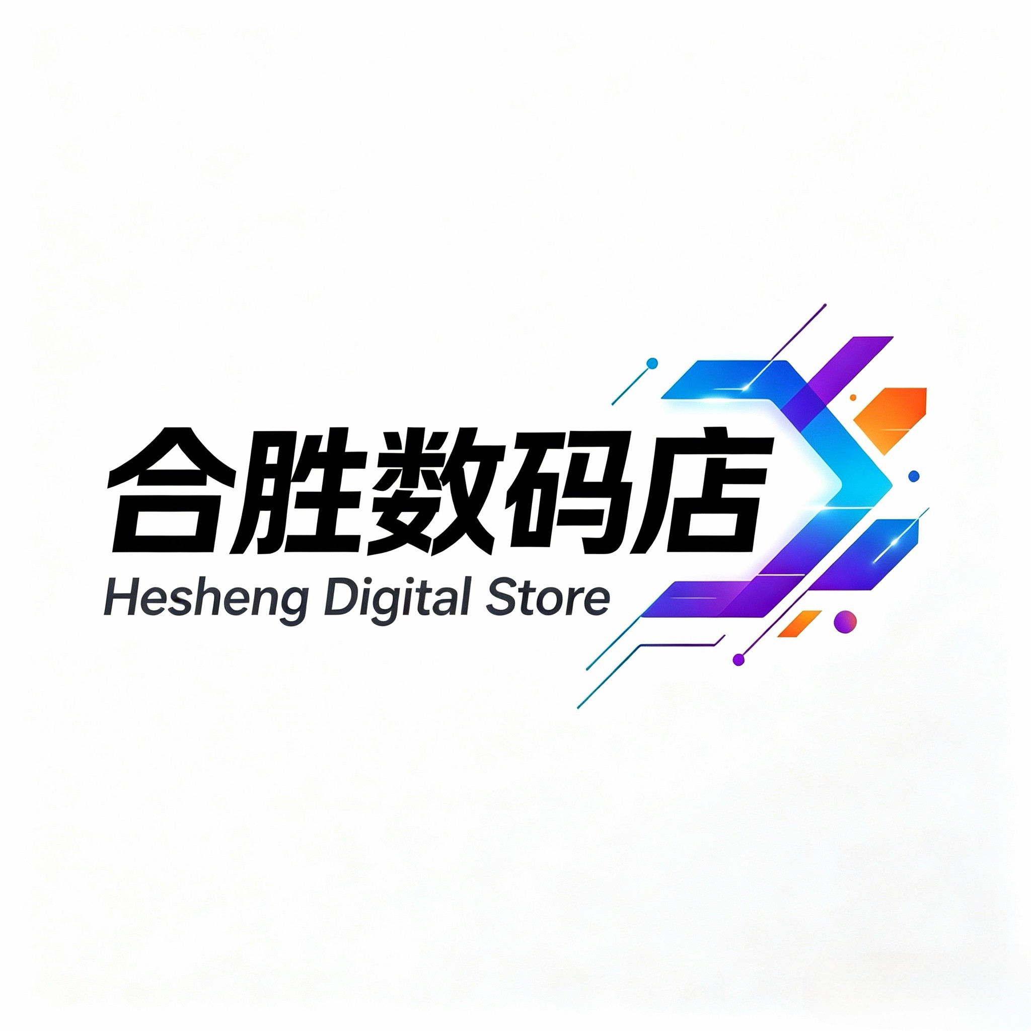 合胜数码店的LOGO