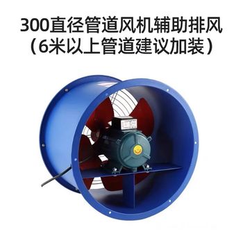 [Accessories] 300 Diameter Axial Flow Fan Assists in Smoke Exhaust