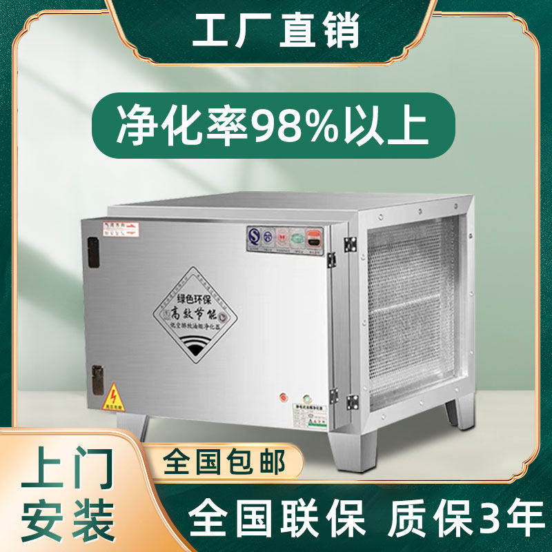 Low-Altitude Exhaust Fume Purifier for Kitchens and Restaurants, Commercial Small-Scale 4000 Air Volume Integrated Smoke and Odor Removal Machine