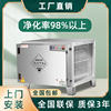 Low-Altitude Exhaust Fume Purifier for Kitchens and Restaurants, Commercial Small-Scale 4000 Air Volume Integrated Smoke and Odor Removal Machine
